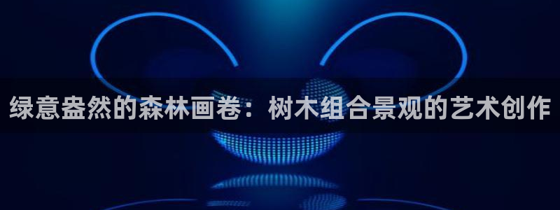 新宝gg主管